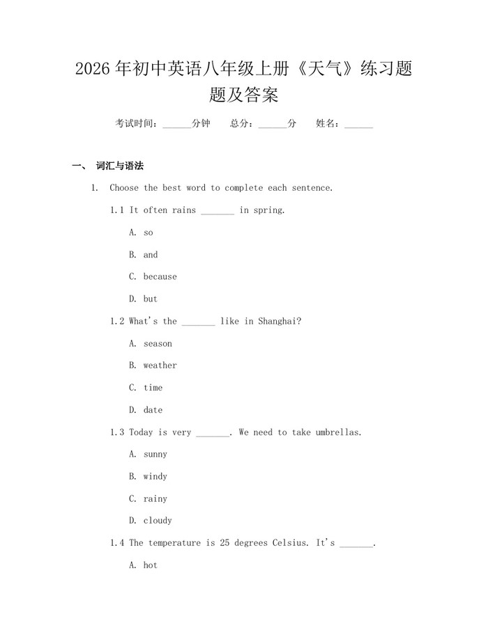 2026年初中英语八年级上册《天气》练习题题及答案：(docx+pdf)免费下载