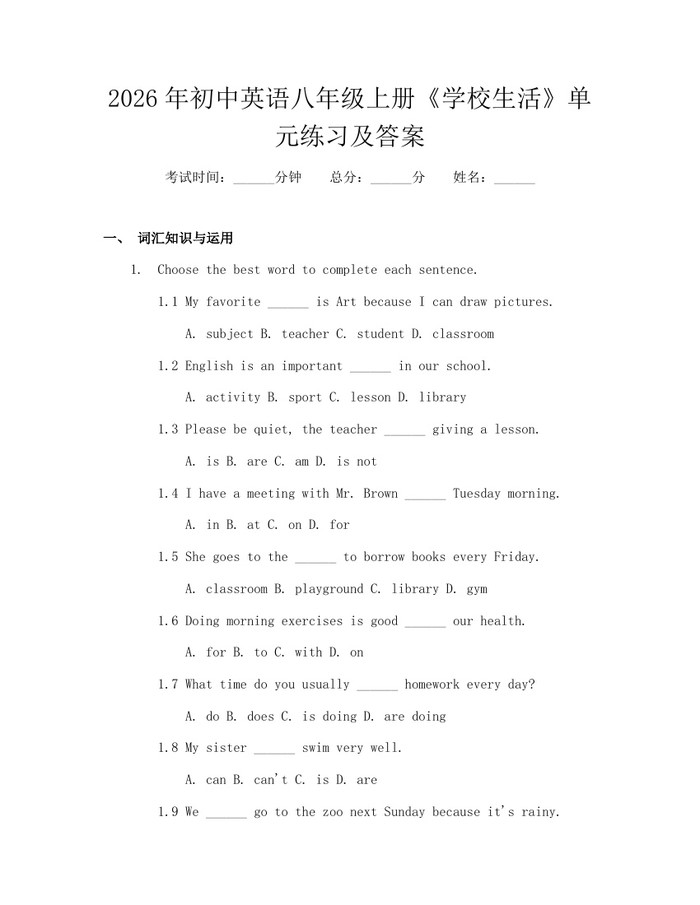 2026年初中英语八年级上册《学校生活》单元练习及答案:(docx+pdf)免费下载
