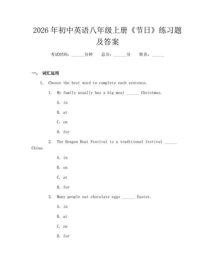 2026年初中英语八年级上册《节日》练习题及答案：(docx+pdf)免费下载