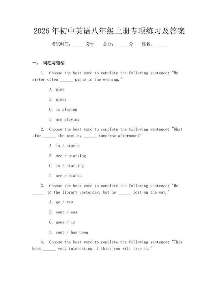 2026年初中英语八年级上册专项练习及答案:(docx+pdf)免费下载