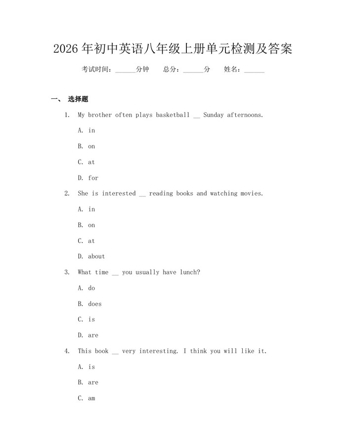 2026年初中英语八年级上册单元检测及答案：(docx+pdf)免费下载