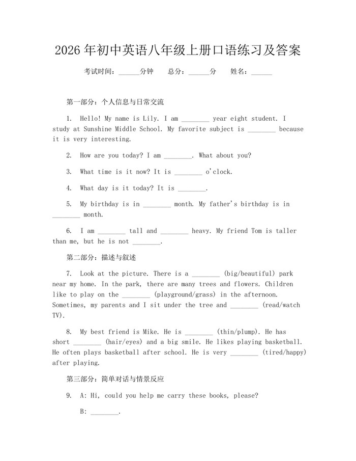 2026年初中英语八年级上册口语练习及答案:(docx+pdf)免费下载