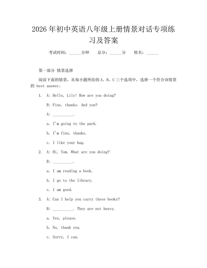 2026年初中英语八年级上册情景对话专项练习及答案：(docx+pdf)免费下载