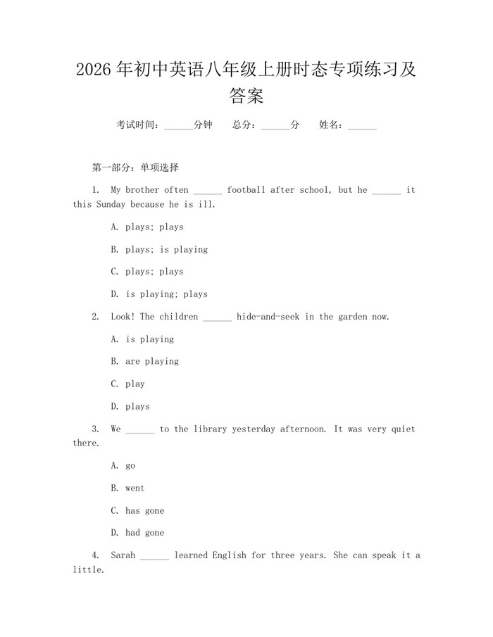 2026年初中英语八年级上册时态专项练习及答案：(docx+pdf)免费下载
