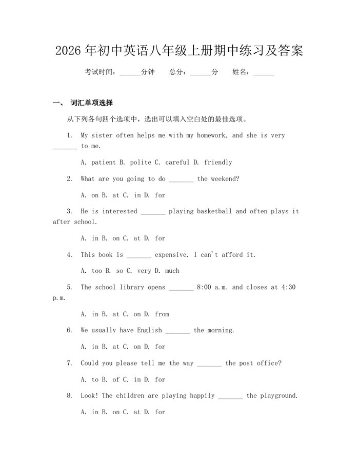 2026年初中英语八年级上册期中练习及答案:(docx+pdf)免费下载