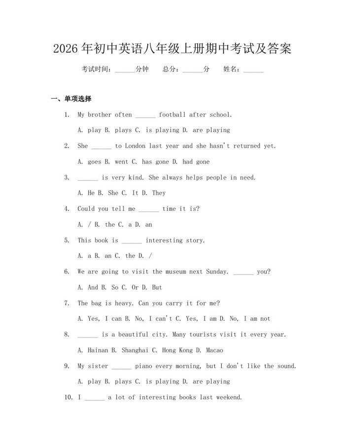 2026年初中英语八年级上册期中考试及答案:(docx+pdf)免费下载