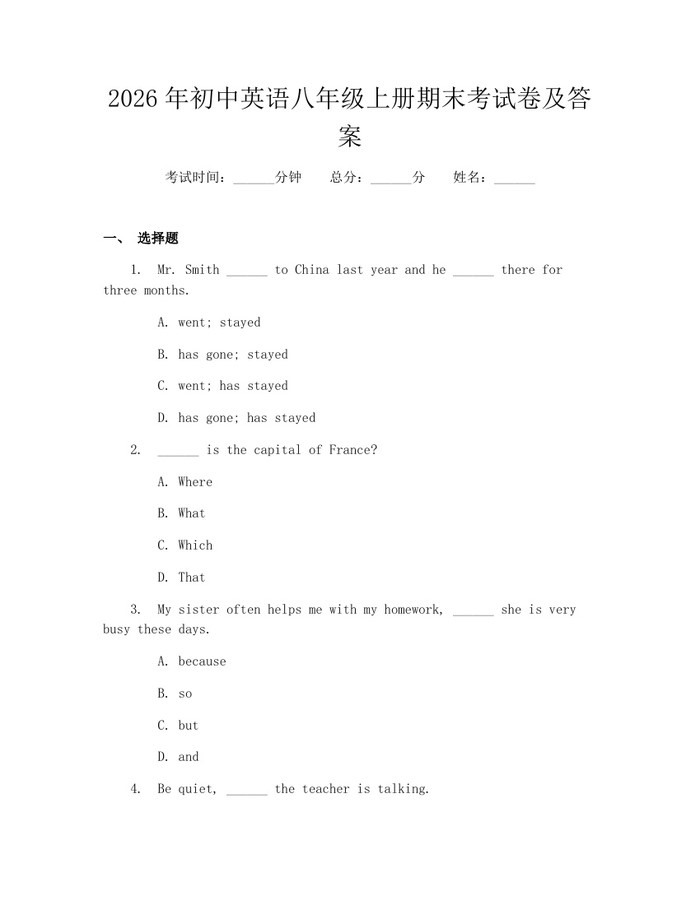 2026年初中英语八年级上册期末考试卷及答案：(docx+pdf)免费下载