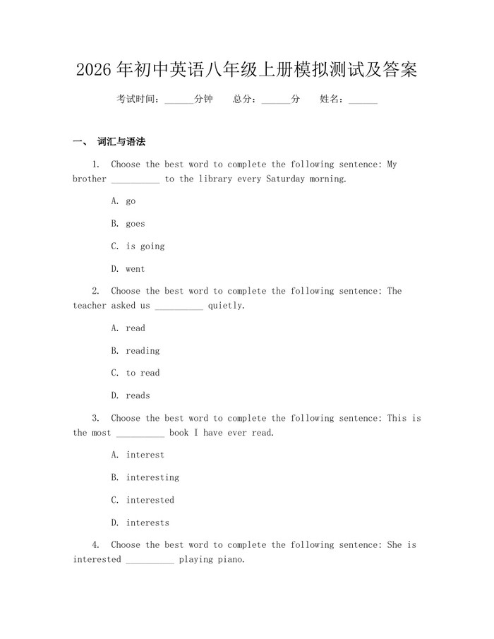 2026年初中英语八年级上册模拟测试及答案:(docx+pdf)免费下载