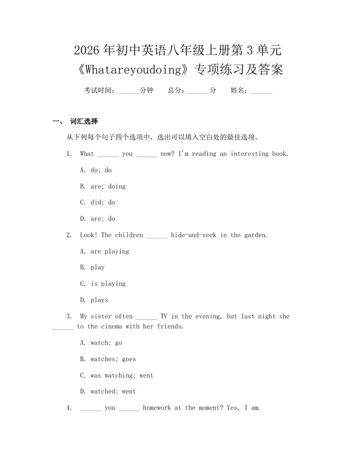2026年初中英语八年级上册第3单元《Whatareyoudoing》专项练习及答案：(docx+pdf)免费下载