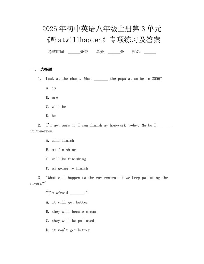 2026年初中英语八年级上册第3单元《Whatwillhappen》专项练习及答案:(docx+pdf)免费下载