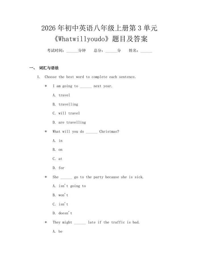 2026年初中英语八年级上册第3单元《Whatwillyoudo》题目及答案:(docx+pdf)免费下载