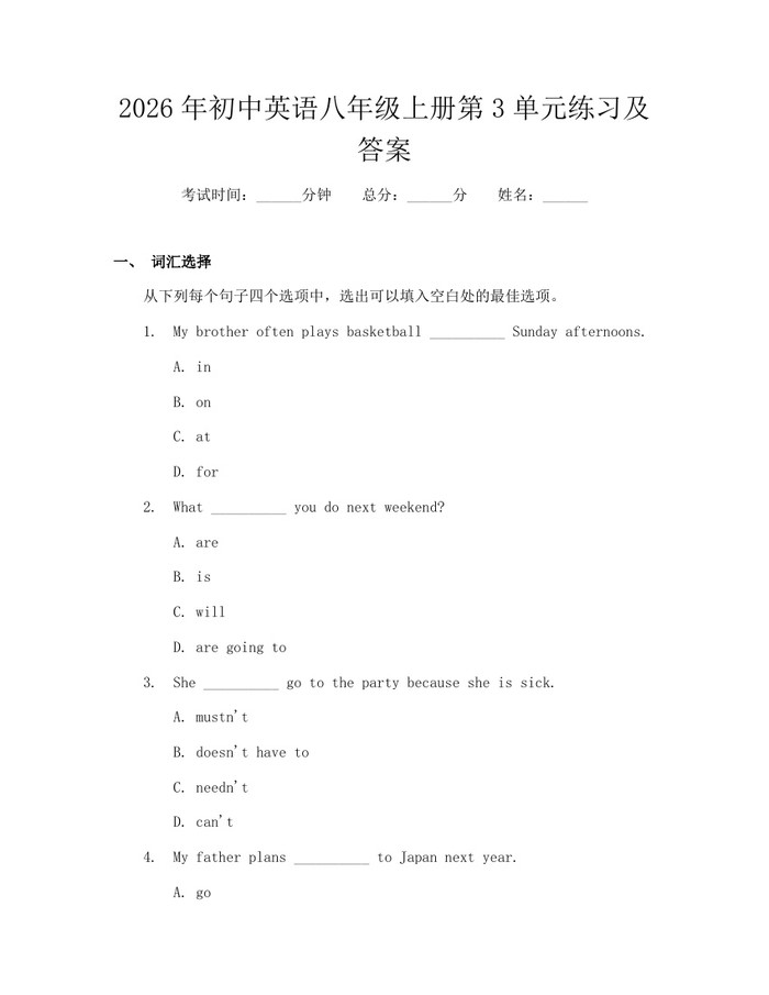 2026年初中英语八年级上册第3单元练习及答案：(docx+pdf)免费下载