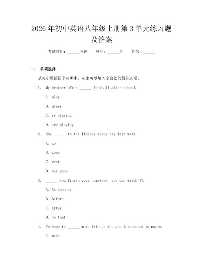 2026年初中英语八年级上册第3单元练习题及答案:(docx+pdf)免费下载