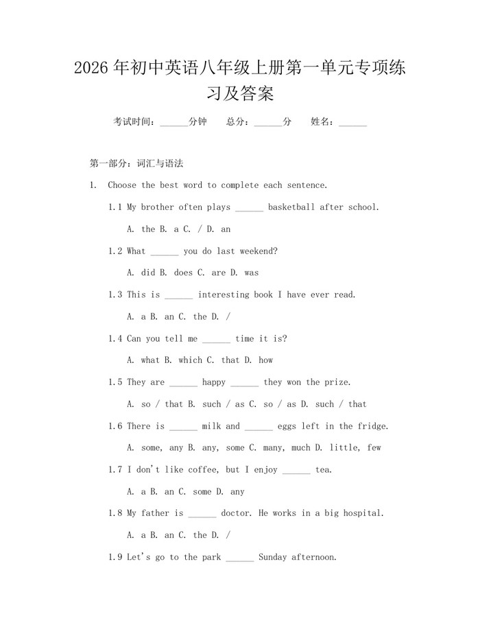 2026年初中英语八年级上册第一单元专项练习及答案:(docx+pdf)免费下载