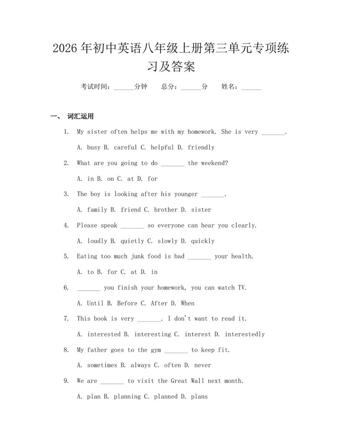 2026年初中英语八年级上册第三单元专项练习及答案：(docx+pdf)免费下载