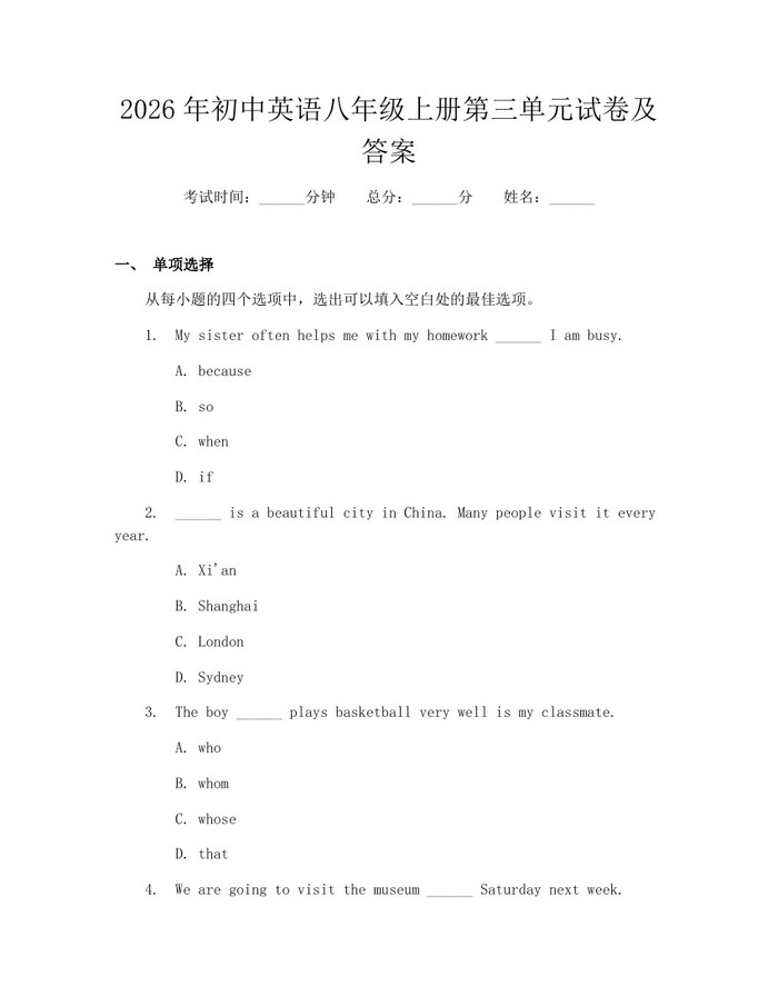 2026年初中英语八年级上册第三单元试卷及答案:(docx+pdf)免费下载