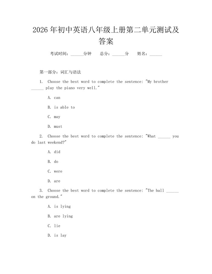 2026年初中英语八年级上册第二单元测试及答案：(docx+pdf)免费下载