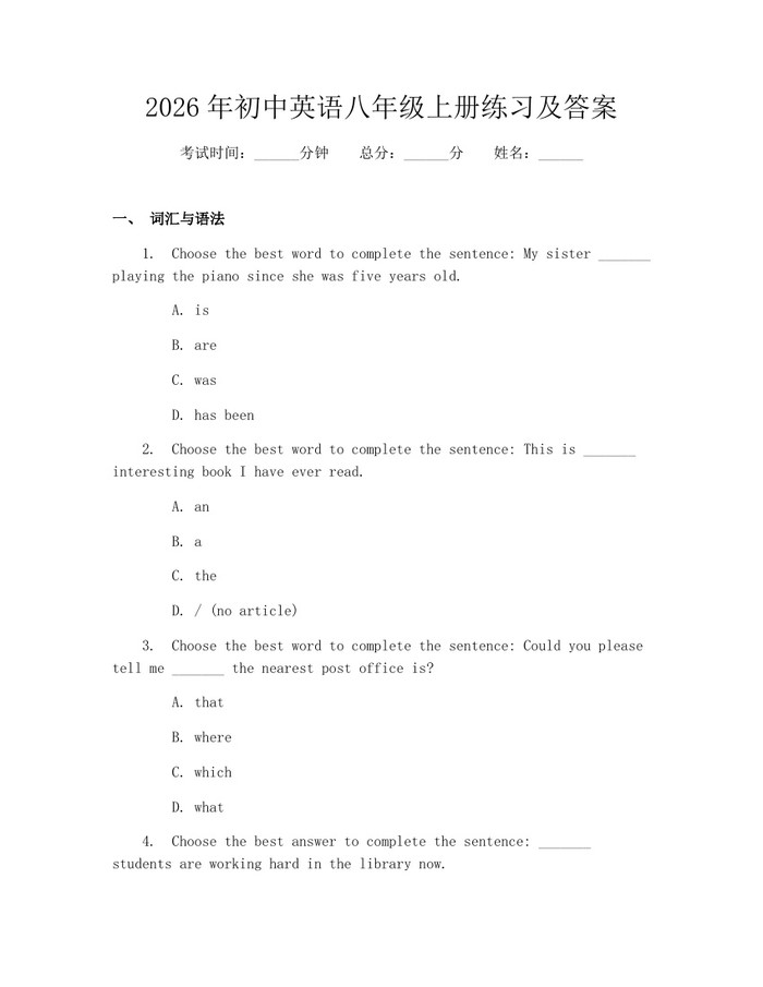 2026年初中英语八年级上册练习及答案：(docx+pdf)免费下载