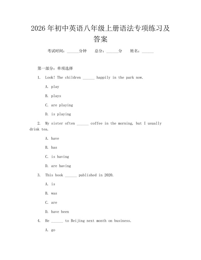 2026年初中英语八年级上册语法专项练习及答案：(docx+pdf)免费下载