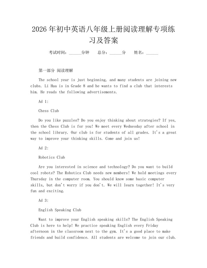 2026年初中英语八年级上册阅读理解专项练习及答案：(docx+pdf)免费下载