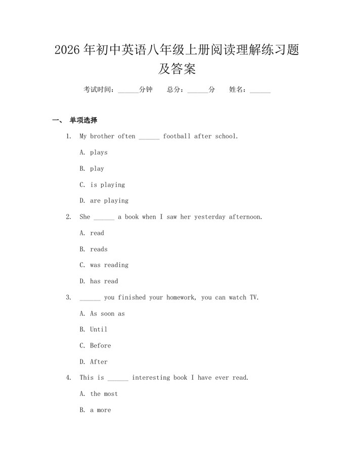 2026年初中英语八年级上册阅读理解练习题及答案：(docx+pdf)免费下载