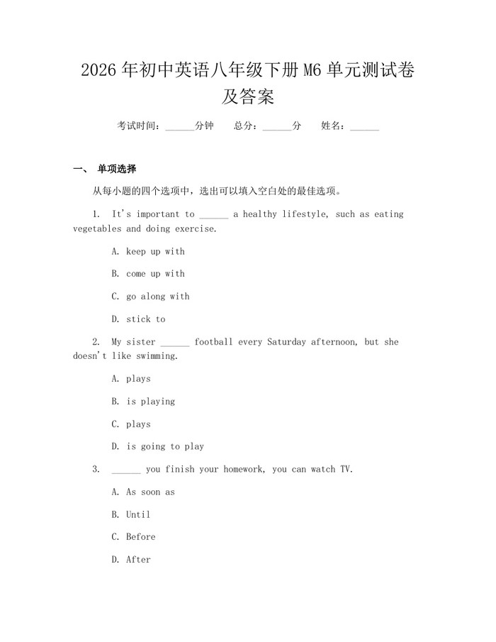 2026年初中英语八年级下册M6单元测试卷及答案：(docx+pdf)免费下载