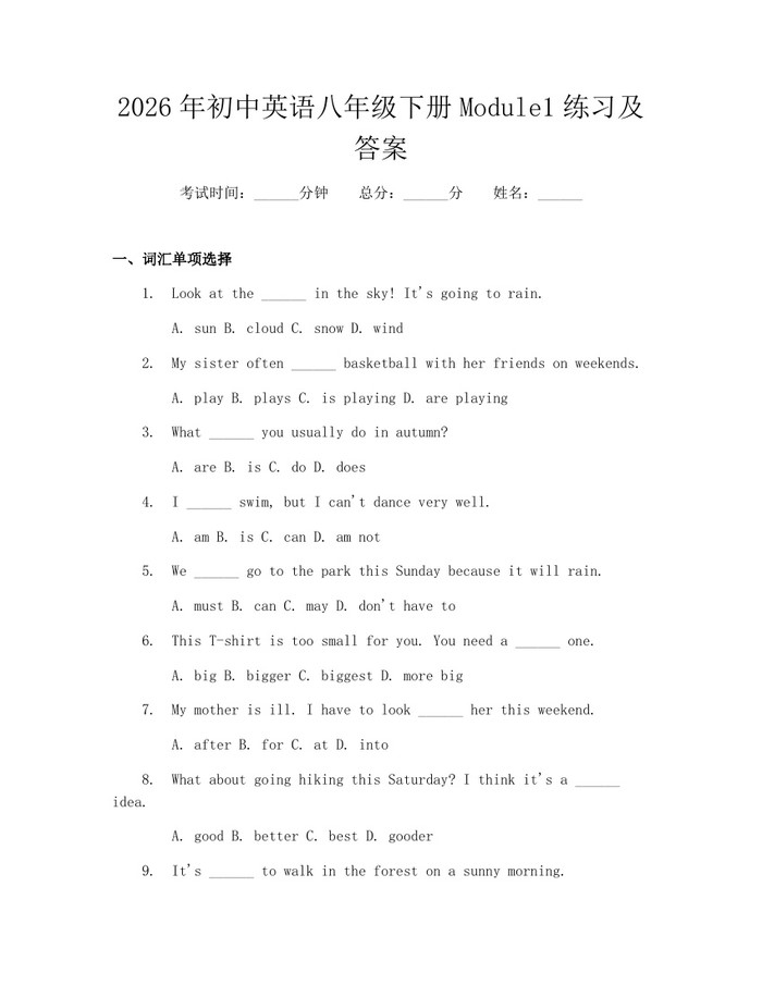 2026年初中英语八年级下册Module1练习及答案:(docx+pdf)免费下载