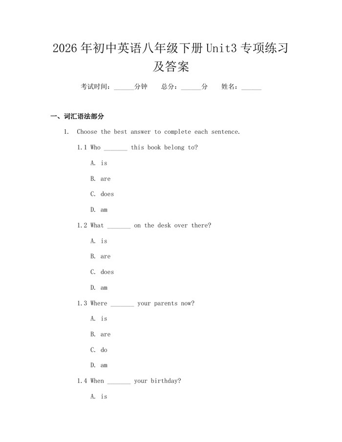 2026年初中英语八年级下册Unit3专项练习及答案：(docx+pdf)免费下载
