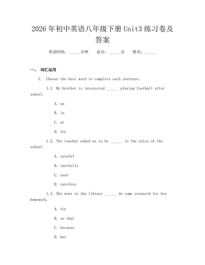 2026年初中英语八年级下册Unit3练习卷及答案：(docx+pdf)免费下载