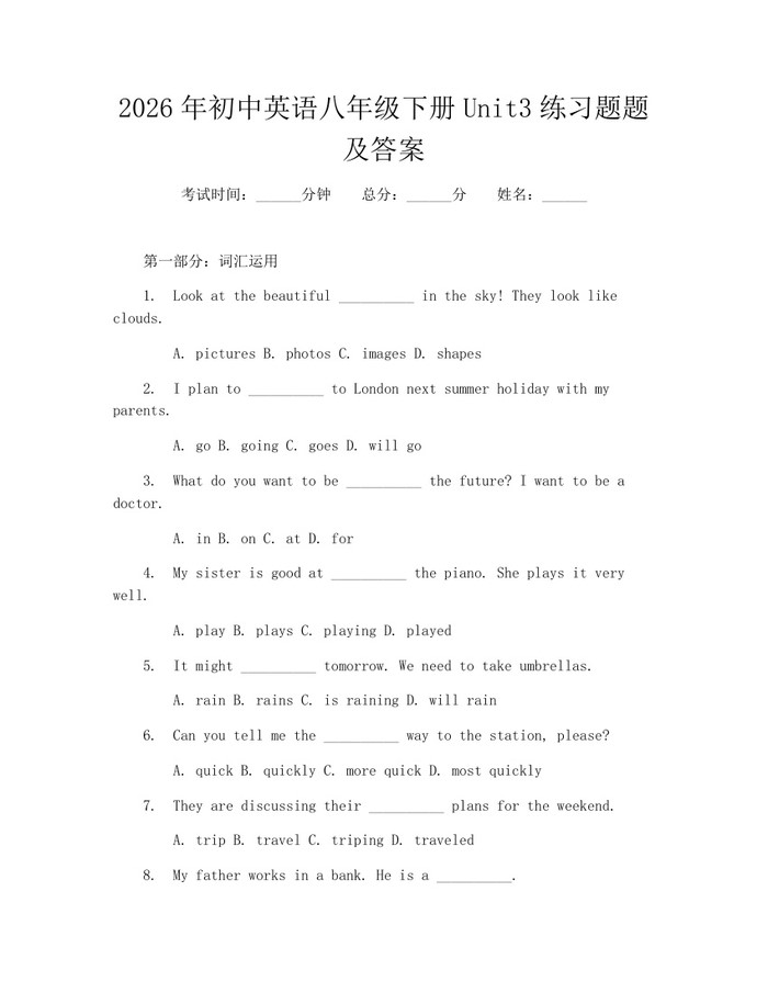 2026年初中英语八年级下册Unit3练习题题及答案：(docx+pdf)免费下载