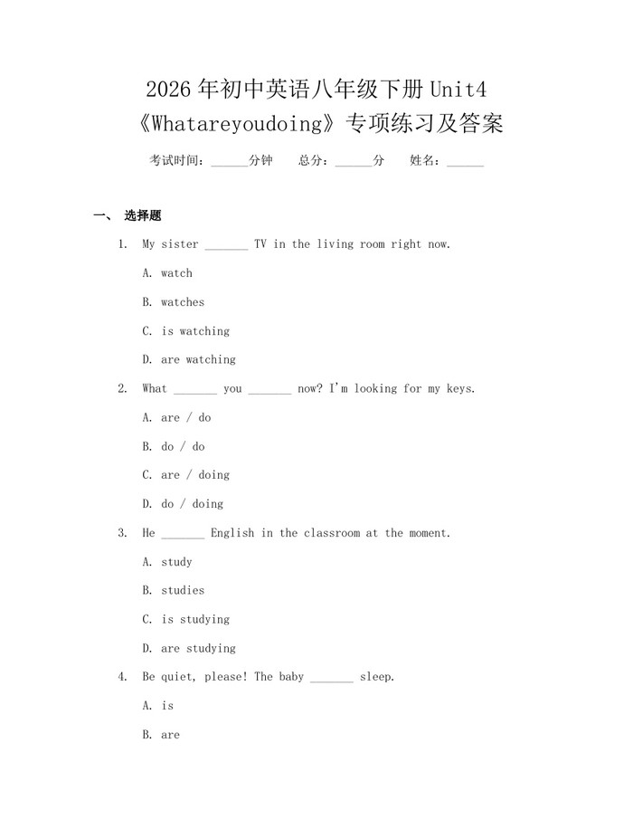 2026年初中英语八年级下册Unit4《Whatareyoudoing》专项练习及答案:(docx+pdf)免费下载