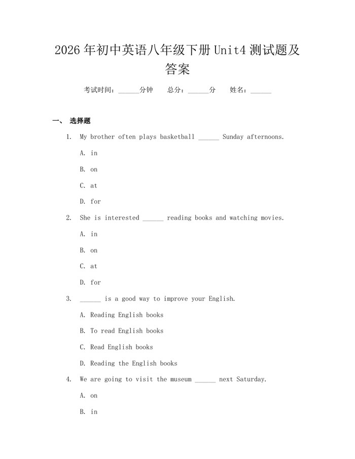 2026年初中英语八年级下册Unit4测试题及答案：(docx+pdf)免费下载