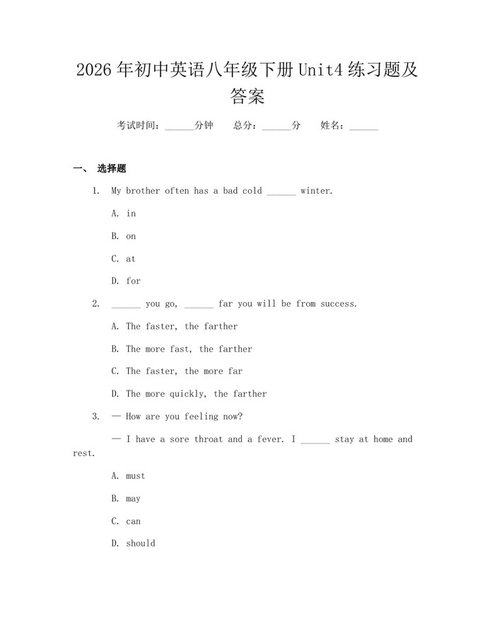 2026年初中英语八年级下册Unit4练习题及答案：(docx+pdf)免费下载