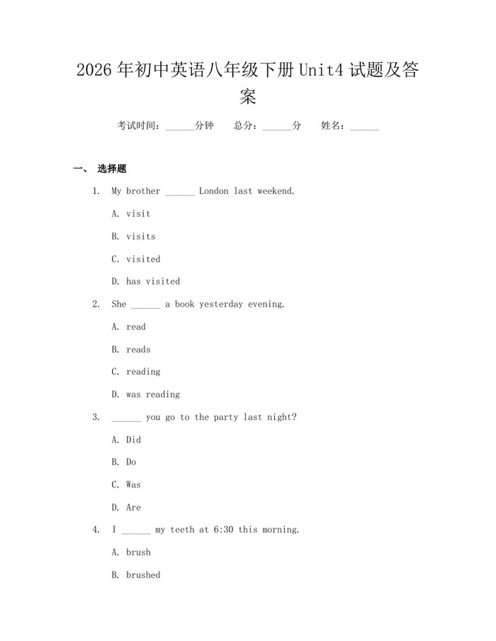 2026年初中英语八年级下册Unit4试题及答案:(docx+pdf)免费下载