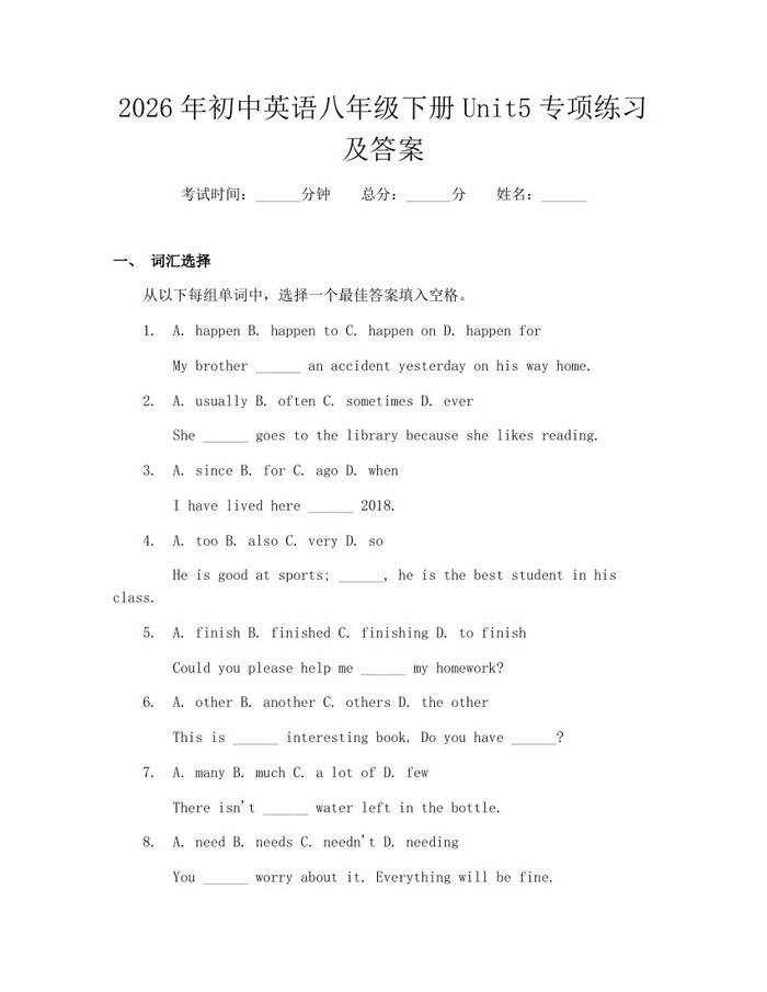 2026年初中英语八年级下册Unit5专项练习及答案:(docx+pdf)免费下载