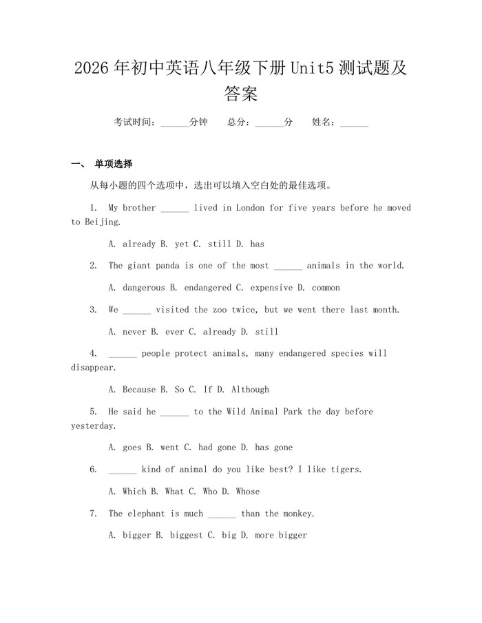 2026年初中英语八年级下册Unit5测试题及答案：(docx+pdf)免费下载