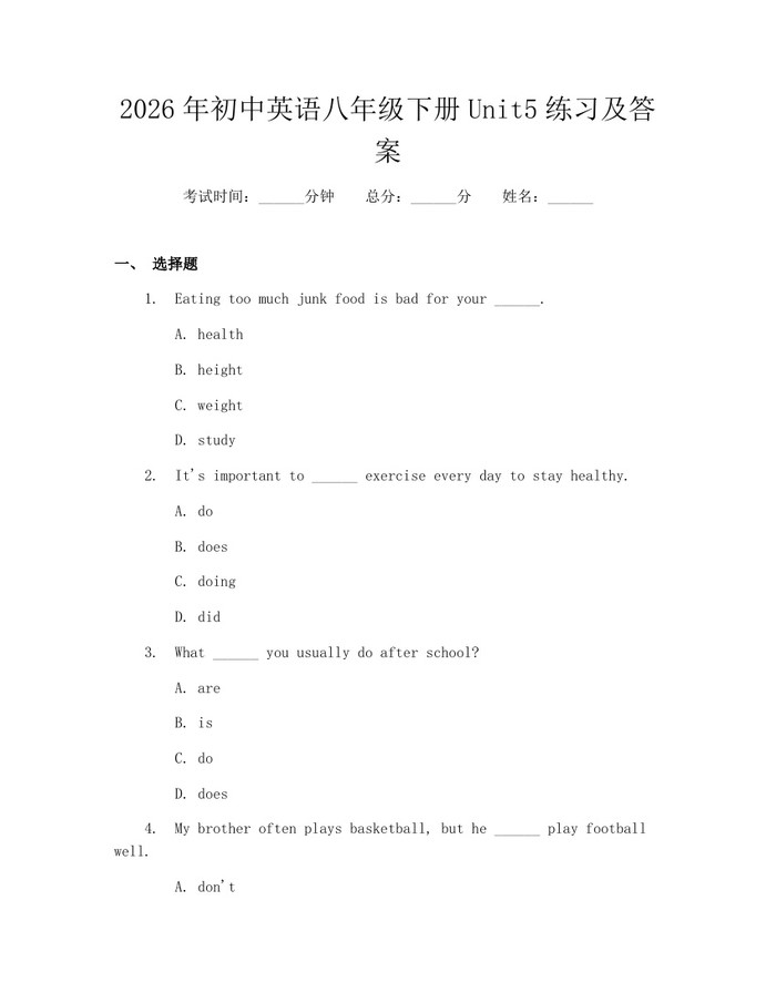 2026年初中英语八年级下册Unit5练习及答案：(docx+pdf)免费下载