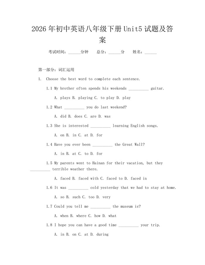 2026年初中英语八年级下册Unit5试题及答案：(docx+pdf)免费下载