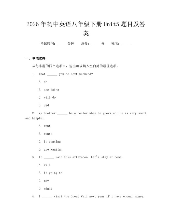 2026年初中英语八年级下册Unit5题目及答案：(docx+pdf)免费下载
