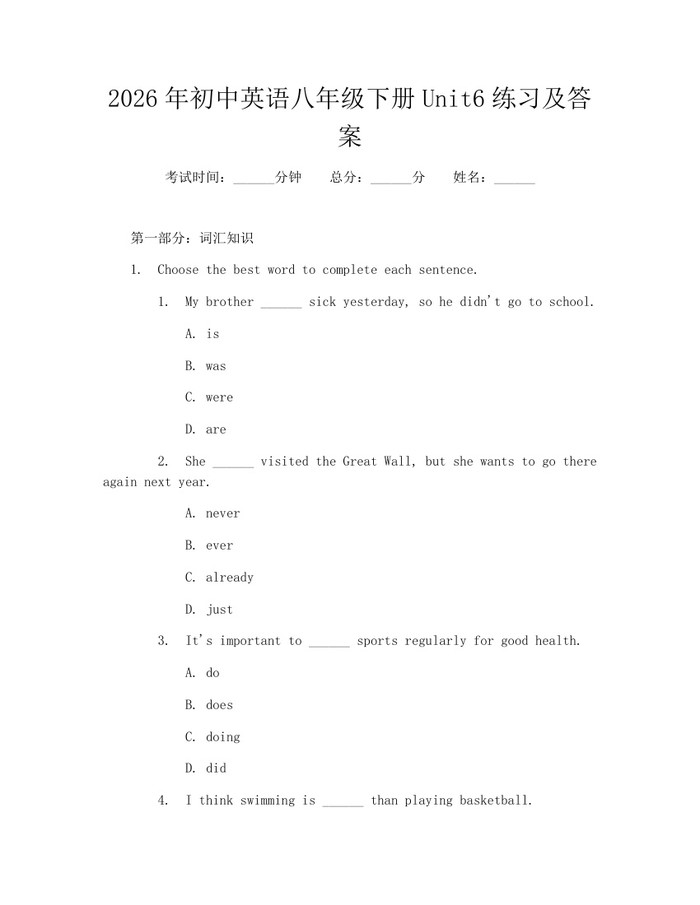 2026年初中英语八年级下册Unit6练习及答案:(docx+pdf)免费下载