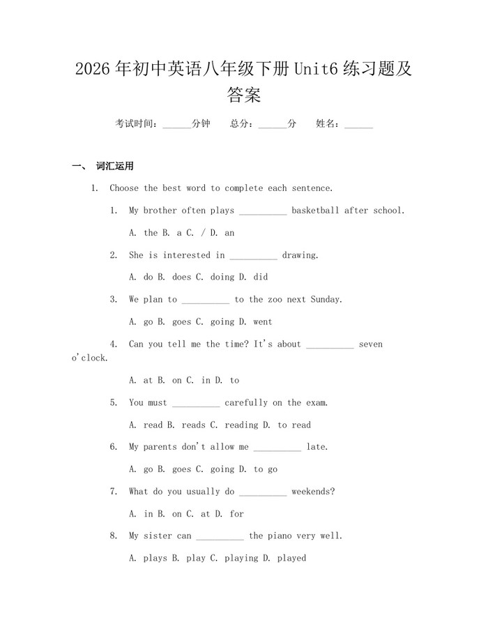 2026年初中英语八年级下册Unit6练习题及答案：(docx+pdf)免费下载