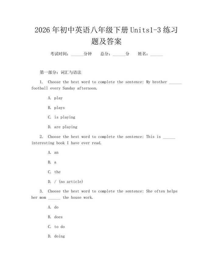 2026年初中英语八年级下册Units1-3练习题及答案：(docx+pdf)免费下载