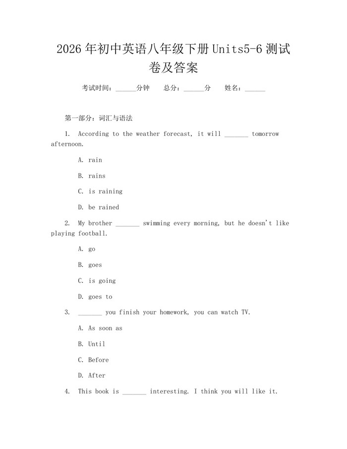 2026年初中英语八年级下册Units5-6测试卷及答案:(docx+pdf)免费下载