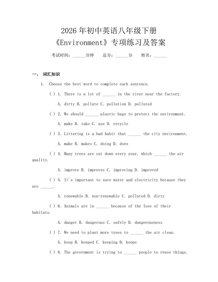 2026年初中英语八年级下册《Environment》专项练习及答案：(docx+pdf)免费下载