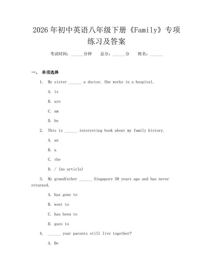 2026年初中英语八年级下册《Family》专项练习及答案:(docx+pdf)免费下载