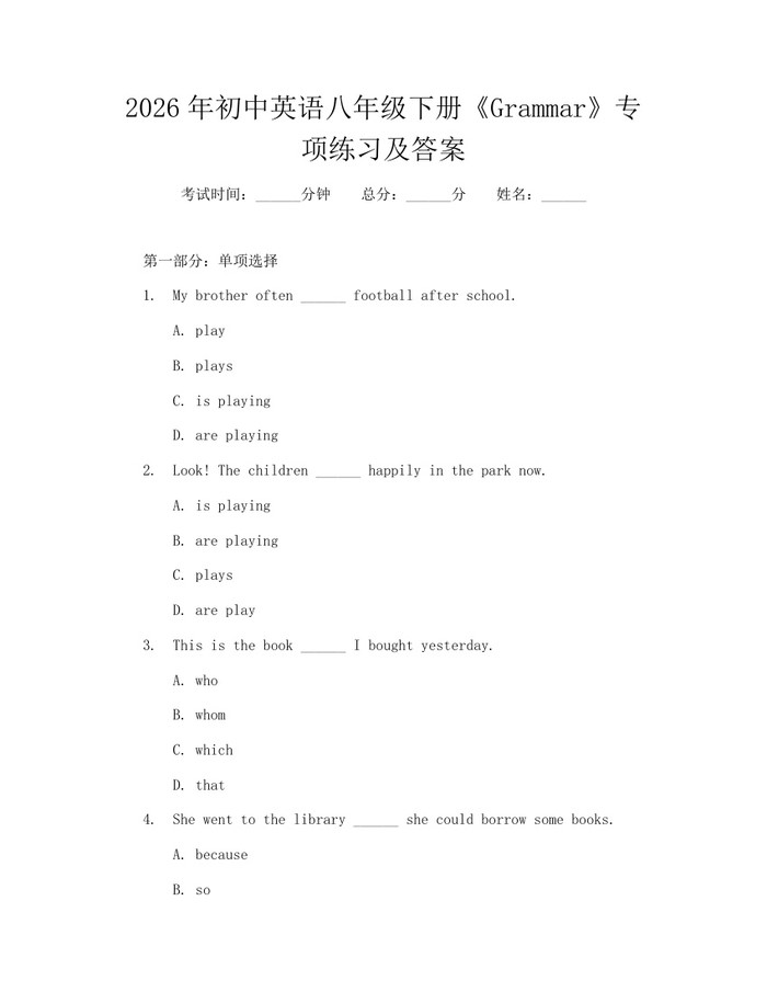 2026年初中英语八年级下册《Grammar》专项练习及答案：(docx+pdf)免费下载