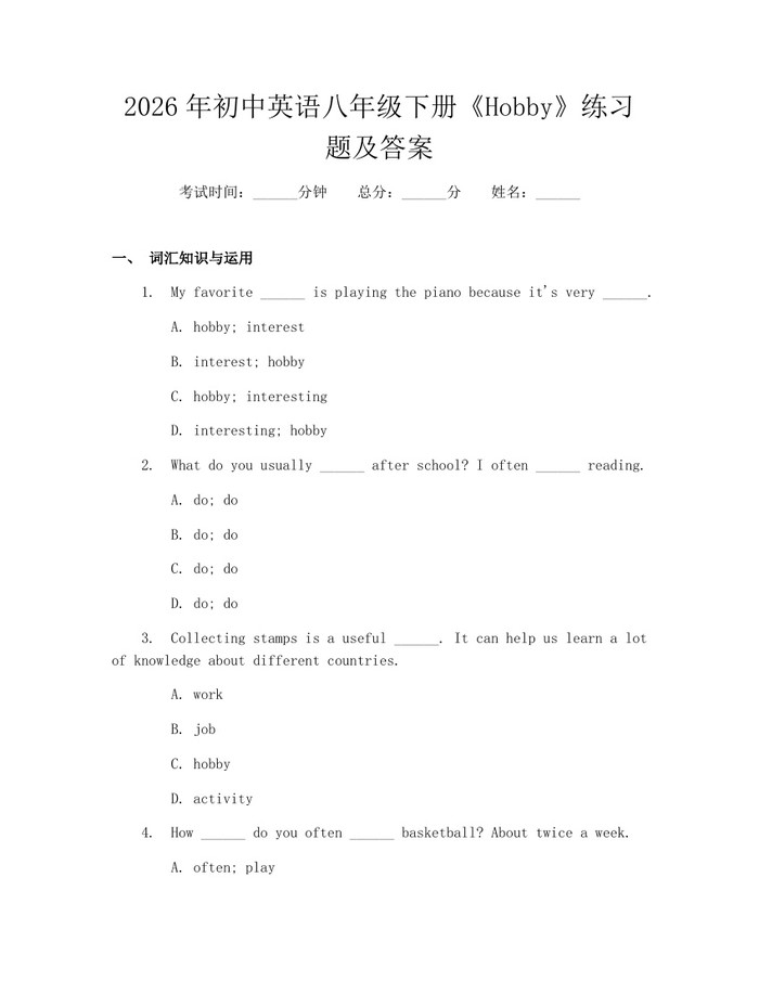 2026年初中英语八年级下册《Hobby》练习题及答案:(docx+pdf)免费下载