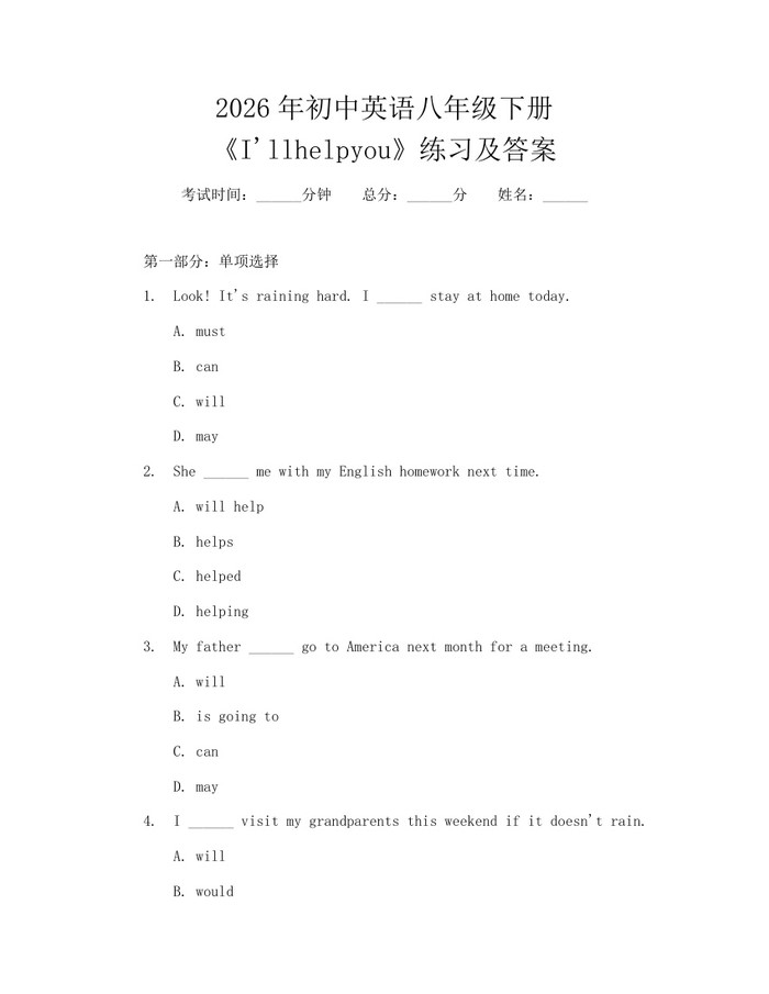 2026年初中英语八年级下册《I'llhelpyou》练习及答案:(docx+pdf)免费下载
