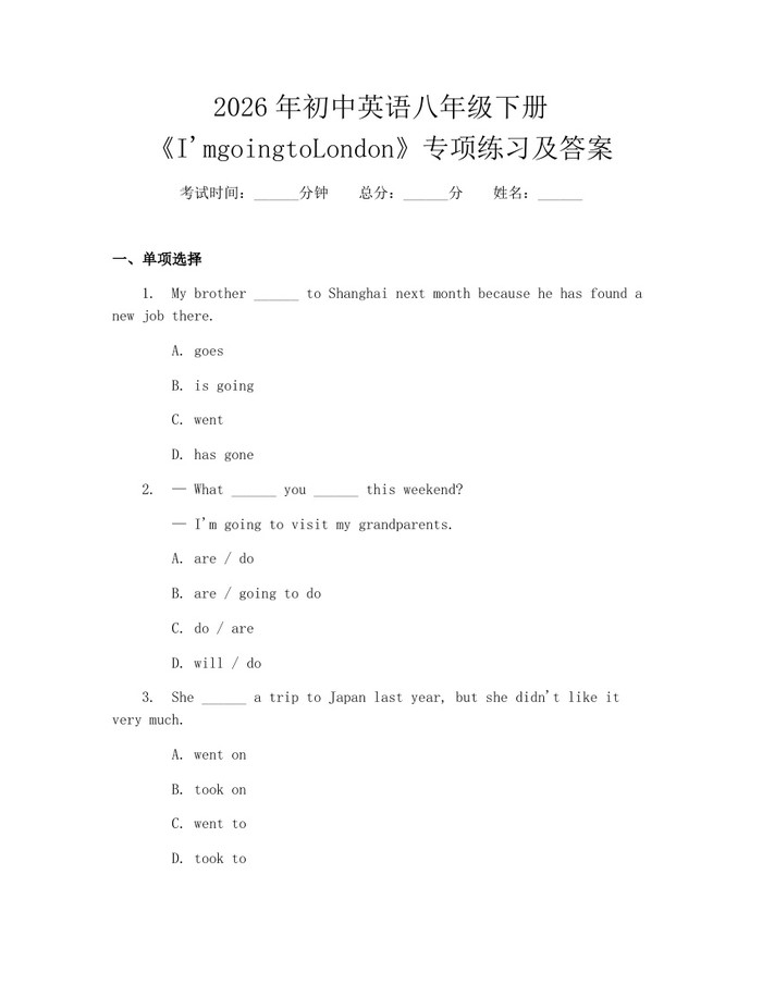 2026年初中英语八年级下册《I'mgoingtoLondon》专项练习及答案：(docx+pdf)免费下载