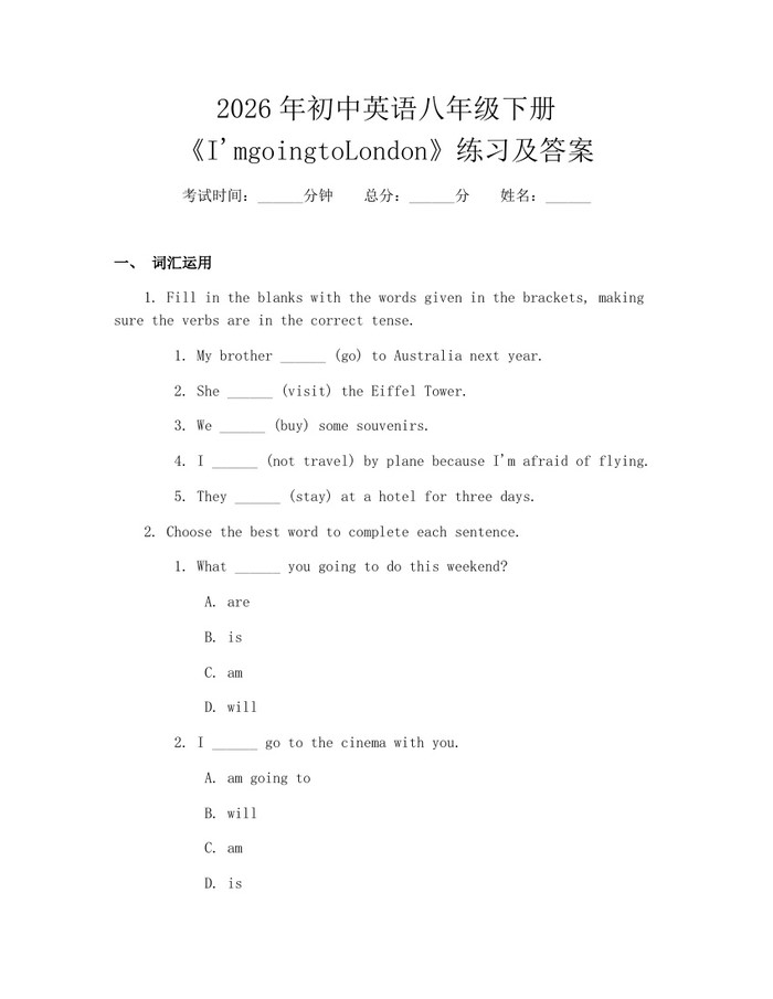 2026年初中英语八年级下册《I'mgoingtoLondon》练习及答案：(docx+pdf)免费下载